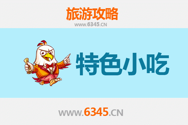北海银海必吃特色小吃全攻略
